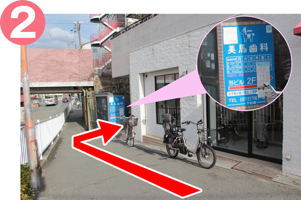 跨線橋の方へ向かうと、美馬歯科の青い看板が見えます。